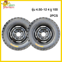 ราคา Siam Premium ล้อยางสามล้อ รุ่น 4 50 12 ยางนอก รุ่น 4 รู 100 ชุดล้อ ยางนอกสามล้อ ยางสามล้อกระบะหลัง ยางนอกขอบ ลายถนนยางรถ ล้อพร้อมยาง (21152915675)