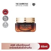 ราคา Estee Lauder Advanced Night Repair Overnight Treatment 65ml ครีมทรีทเมนท์ ANR ชาร์จพลังผิวชั่วข้ามคืน (22639603714)