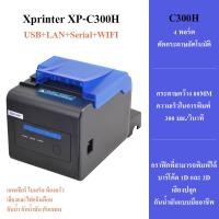 ราคา แท้100 Xprinter XP C300H เครื่องพิมพ์ใบเสร็จ80mm รุ่น USB LAN SeriaL WIFI 80mm POS printer เครื่องพิมพ์ใบเสร็จ สลิป (22793933713)
