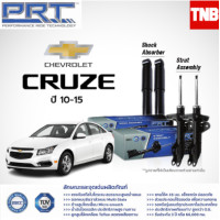ราคา รับประกัน3ปี PRT โช๊คอัพ chevrolet cruze J300 1 6 1 8 2 0 ปี 2010 2015 เชฟโรเล็ต ครูซ โช็คหน้า โช้คหลัง (21422906571)