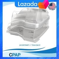 ราคา พร้อมส่ง CPAP AirSense 10 AirStart 10 Replacement Water Chamber Tub By ResMed กล่องใส่น้ำ สำหรับเครื่อง CPAP รุ่น AirSense 10 CPAP (21513606118)