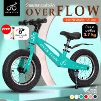 ราคา Over Flow รถขาไถเด็ก จักรยานทรงตัว Balance Bike 12 SPORT จักรยานขาไถทรงตัว จักรยานสำหรับเด็กเล็ก รถสมดุล จักรยานขาไถ2ล้อ (22566806961)