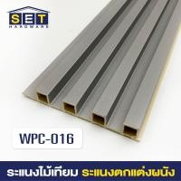 ราคา ยกลัง 18 ชิ้น ระแนงไม้เทียม ไม้ระแนง 2 เมตร ไม้เทียมผนัง ผนังไม้เทียม แผ่น wpc ระเเนงไม้เทียม ระแนงติดผนัง (22199292929)