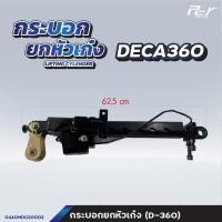 ราคา กระบอกยกหัวเก๋ง HINO ISUZU NISSAN VICTOR MEGA700 PROFIA DECA360 GIGA QUESTER ของแต่ง รถบรรทุก (21441645216)