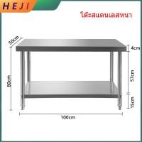 ราคา HEJI โต๊ะสแตนเลส ชั้นเก็บของสแตนเลส ชั้นเก็บของในครัว 304 โต๊ะทำงานสแตนเลสในครัว โต๊ะ 2ชั้น โต๊ะเตรียมอาหาร คุณภาพสูง โต๊ะงานหนัก โต๊ะโรงงาน (21780117368)