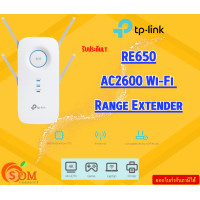 ราคา TP Link RE650 AC2600 ช่วยขยายสัญญาณ WiFi Wireless Dual Band MU MIMO Wi Fi Range Extender Frequency Bands 2 4 GHz 5 GHz (21395470773)