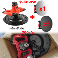 ราคา new เครื่องปั่นปูนฉาบ 1680W 700r min ปรับความเร็วได้ 6 ระดับ เครื่องขัดปูนฉาบ เครื่องขัดกระดาษทราย เครื่องขัดหน้าปูนฉาบ เครื่องขัดมันปูน เครื่องปั่นหน้าปูนฉาบ เครื่องปั่นหน้าปูน เครื่องปั่นผนังปูนฉาบ 