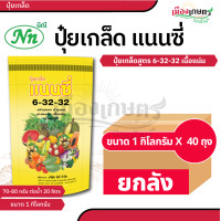 ราคา ยกกระสอบ 40 ถุง ปุ๋ย ปุ๋ยเกล็ด แนนซี่ ปุ๋ย เกล็ด 20 20 20 25 5 5 30 10 10 6 32 32 30 20 10 10 52 17 3 3 50 20 5 30 13 5 42 10 20 30 ปุ๋ยเร่งดอก เร่งผล เร่งโต บำรุง ต้น ใบ ดอก ผล (22670996977)