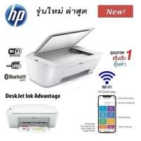 ราคา HP DeskJet เครื่องปริ้นเตอร์ Wi Fi พิมพ์ สแกน ถ่ายเอกสาร รับประกันศูนย์ (7152036675)