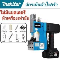 ราคา เครื่องเย็บกระสอบ จักรเย็บกระสอบ เครื่องเย็บกระสอบไร้สาย จักรเย็บผ้าไฟฟ้า แถมอุปกรณ์อะไหล่และแถมด้ายฟรี1ม้วน (21787152616)