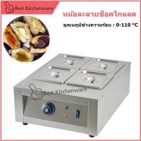 ราคา หม้อละลายช็อคโกแลต 4 หัวสแตนเลส เครื่องละลายช็อคโกแลต เครื่องทำฟองดูว์ช็อคโกแลต (21260503249)