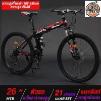 ราคา จักรยาน จักรยานเสือภูเขา 26นิ้ว ดิสก์เบรกคู่ เกียร์ 21สปีด ดิสเบรคหน้า หลัง adult bicycle (22752647901)