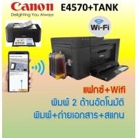 ราคา CANON PIXMA E4570 4800 x 1200 dpi 8 8 ipm BK Col Copy Scan Fax WiFi Auto Duplex ADF AirPrint สินค้ามือ1รับประกันเครื่องและแท้งค์1ปี (13630388863)