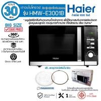 ราคา HAIER ไมโครเวฟ รุ่น HMW E3001B ความจุขนาดใหญ่ถึง 30 ลิตร กำลังไฟ 1000 วัตต์ กระจกกันคลื่นรังสีถึง 3 ชั้น รับประกั clearance (22582619558)