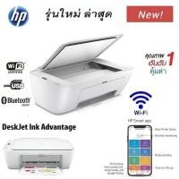 ราคา HP Deskjet Ink Adventage เครื่องปริ้นเตอร์ Wi Fi พิมพ์ สแกน ถ่ายเอกสาร รับประกันศูนย์ (22015312387)