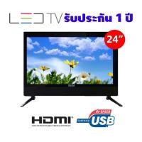 ราคา LED TV 24นิ้ว ถูกๆ ระบบ DIGITAL PRISMA 24 แบบเต็ม นำหนักเบา ไม่ต้องต่อกล่องก็ดูทีวีได้เลย สินค้าทีมาตราฐาน มอก (1898756967)