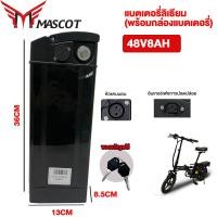 ราคา lazadaa 1700บาท seller 300บาท Mascot จักรยานไฟฟ้าพับได้ 500W Electric bike สกูตเตอร์ไฟฟ้า รถจักรยานไฟฟ้า จักรยานไฟฟ้าพับได้ผู้ใหญ่ สกูตเตอร์ไฟฟ้า แบตลิเที่ยม48V รถจักรยานไฟฟ้า จักรยานไฟฟ้า สามารถถอดอ