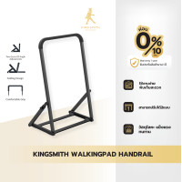ราคา Kingsmith WalkingPad Detachable Handrail ที่วางแขนลู่วิ่ง สําหรับ WalkingPad A1 Pro and C2 (22586438503)