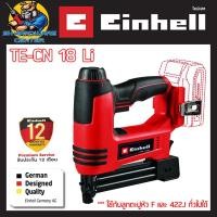 ราคา เครื่องยิงตะปูไร้สาย 18v 2 IN 1 ใช้กับลูกตะปู หัว10 30 F หัว406 422J ได้ทุกยี่ห้อ ยี่ห้อ EINHELL รุ่น TE CN 18 Li รับประกัน 1ปี (21763770269)