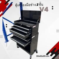 ราคา ตู้เครื่องมือ ตู้เครื่องมือช่าง ตู้เก็บเครื่องมือ แยกออกจากกันได้ 30x62x95 cm V4 (22172812298)