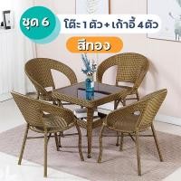 ราคา HOT SALE ชุดโต๊ะเก้าอี้หวาย โต๊ะกาแฟกลางแจ้ง เก้าอี้สนามชุดเก้าอี้สวน แข็งแรง ทนแดด ทนฝน ชุดโต๊ะกาแฟ ชุดโต๊ะในสวน โต๊ะสนามในสวน ชุดโต๊ะเก้าอี้สนาม สินค้าพร้อมส่ง (22239052741)