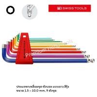 ราคา PB Swiss Tools หกเหลี่ยมชุด หัวบอล ยาว มิล สีรุ้ง 6 ตัวชุด 1 5 5 mm 7 ตัวชุด 1 5 6 mm และ 9 ตัวชุด 1 5 10 mm รุ่น PB 212 LH RB (3678728224)