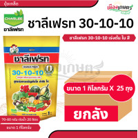 ราคา ยกลัง 25 ถุง ชาลีเฟรท ปุ๋ยชาลี ปุ๋ย ปุ๋ยเกล็ด 13 0 46 30 10 10 20 20 20 0 0 50 0 0 60 15 0 0 0 52 34 ขนาด 1 กก บำรุงผล เพิ่มหวาน เพิ่มน้ำหนัก เพิ่มแป้งเมล็ดข้าว ลูก ฝัก ผลใหญ่ ปุ๋ยเกร็ด โพแทสเซียม ชา 