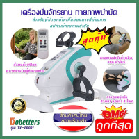 ราคา จักรยานกายภาพบำบัดปั่นเองไฟฟ้า ใช้มือ เท้า รุ่น TX EB001 สร้างกล้ามเนื้อ ปั่นออกกำลังกาย MIni Bike เครื่องจักรยาน ปั่นจักรยานออกกำลังกาย จักรยาน เครื่องปั่น (10890389458)