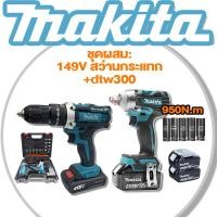 ราคา Makita DTW300Z ประแจผลกระทบไฟฟ้าไร้แปรงถ่าน แบตเตอรี่ลิเธียมชาร์จเร็ว 18V 4 0Ah สองก้อน ห้าบล็อก (22810314852)