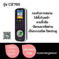 ราคา HIP CiF76s รองรับการสแกนได้ทั้งใบหน้า ลายนิ้วมือ บัตรและรหัสผ่าน เป็นระบบเปิด ปิดประตู Access Control รุ่นใหม่ล่าสุด (17455444718)