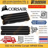 ราคา SSD M 2 NVMe Corsair รุ่น MP600 Elite ความคุถึง 2TB PCI e 4 0 มาพร้อม Heatsink ในตัว สินค้ามีประกัน (21932734144)