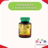 ราคา KLO ขาวละออ เห็ดหลินจือแดงg2 สกัด ชนิดแคปซูล 1 กล่อง มี 60 แคปซูล Khaolaor Lingzhi Extract Capsule Exp 31 05 26 สินค้าพร้อมส่ง (20917325832)