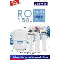 ราคา เครื่องกรองน้ำ RO Colandas 150 gpd แบบแขวน กำลังผลิตวันละ 560 ลิตร (16108093576)