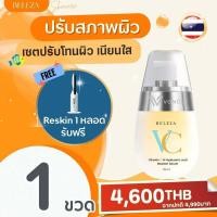 ราคา Beleza VC vitamin C Hyaluronic acid Booster Serum เบเลซ่า วิตซีเซรั่ม บำรุงผิวหน้ากระจ่างใส ฟรี Reskin 2หลอด (21176362346)