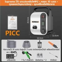 ราคา KOMAX เครื่องฉีดน้ำแรงดันสูง ปั๊มน้ำไฟฟ้า ปั๊มล้างรถ แบตในตัว ปั้มพ่นยา ท่อระบายน้ำ 10 เมตร ปั๊มสวน Pressure Washer (21790338560)
