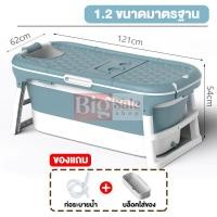 ราคา BIGSALESHOP อ่างอาบน้ำ อ่างแช่น้ำ รุ่น XY8012 พับเก็บได้ ขนาด 148 120 CM วัสดุTPEหนาพิเศษ อ่างพับได้ สำหรับผู้ใหญ่ เด็ก รับน้ำหนักได้200KG ฟ้า ชมพู (20923661248)