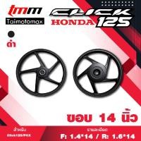 ราคา ล้อแม็กคลิก125 click 125i CLICK 125 PCX คลิก125 รุ่น 5 ก้าน ขอบ 14 นิ้ว (9055449389)