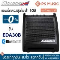 ราคา CARLSBRO แอมป์กลองชุดไฟฟ้า 30W Drum Amplifier รุ่น EDA30B มีบลูทูธ ประกันศูนย์ 1 ปี PS MUSIC (13408629694)