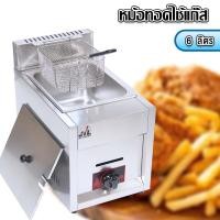 ราคา หม้อทอด เตาทอด หม้อทอดใช้แก๊ส หม้อทอดแก๊ส เตาทอดแก๊ส เตาทอดเดี่ยวใช้แก๊ส ขนาด 6 ลิตร (20055948276)