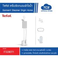 ราคา Tefal เครื่องรีดถนอมผ้าไอน้ำ Garment Steamer Origin Home รุ่น IT3280T1 กำลังไฟ 2000 วัตต์ ความจุแท้งค์น้ำ 1 4 ลิตร (22703672494)