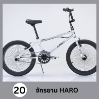 ราคา จักรยาน จักรยานBMX JUMBO HARO ขนาด20 นิ้ว พิเศษคอหมุนได้ 360 องศา (21361173012)