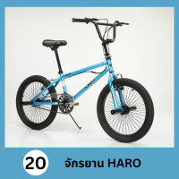 ราคา มาใหม่ HARO รุ่น 20 นิ้ว พิเศษคอหมุนได้ 360 องศา (21361121647)