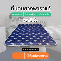 ราคา ลดวันเดียว ที่นอนยางพาราอัดแท้ 100 หนา 3 นิ้ว แถมหมอนหมอนยางพารา FADELL LATEX 4 (22345517356)