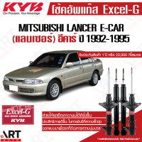 ราคา KYB โช๊คอัพ mitsubishi lancer e car CB1 2A มิตซูบิชิ แลนเซอร์ ecar อีคาร์ ปี 1992 1995 kayaba excel g โช้คแก๊ส (21547245179)