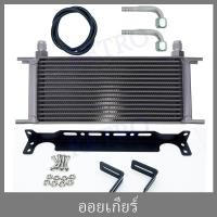 ราคา ออยเกียร์ 16ชั้น มาพร้อมขายึด ข้อต่อ สายน้ำมัน Oil gear Cooler ยกชุด พร้อมติด (16741232385)