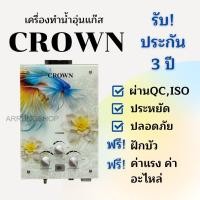 ราคา เครื่องทำน้ำอุ่นใช้แก๊สหม้อต้มทองแดงแท้คุณภาพราคาถูกCROWN ปลากัดใช้ง่ายประหยัดปลอดภัยประกัน3ปี (22312746094)