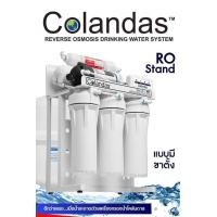 ราคา เครื่องกรองน้ำ RO Colandas 50 GPD แบบขาตั้ง (19297140500)