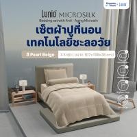 ราคา Lunio Microsilk Bedding Set เซ็ตผ้าปูที่นอน ทอ 990 เส้นด้าย สัมผัสนุ่ม ใช้เทคโนโลยีการถักทอเส้นใย micro ไม่ทำให้หน้าเหี่ยว (22049814648)