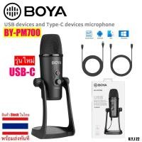 ราคา BOYA BY PM700 Microphone รุ่นใหม่ USB C รองรับ ASMR ไมค์โครโฟนคอนเดนเซอร์ ไมค์คอมพิวเตอร์ ไมค์บันทึกเสียง ไมค์ประชุม Type C (19983930144)