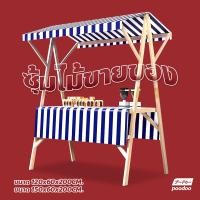 ราคา เคาเตอร์ร้านกาแฟ พร้อมผ้าปูโต๊ะ ซุ้มไม้ขายของ โต๊ะวางสินค้า แบบมีหลังคา ซุ้มเคาน์เตอร์ขายของ (21611745650)